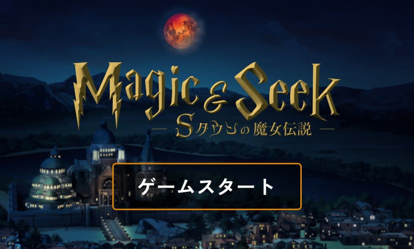 ゲームスタート